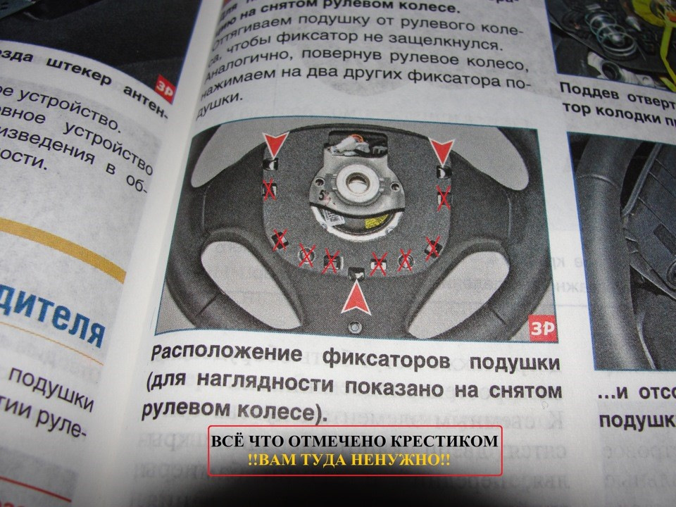 Как снять руль на киа рио 2015 рестайлинг