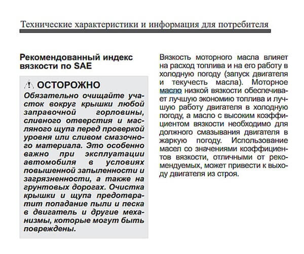 Рекомендации по индексу вязкости масла Киа Рио 4 и Киа Х Лайн