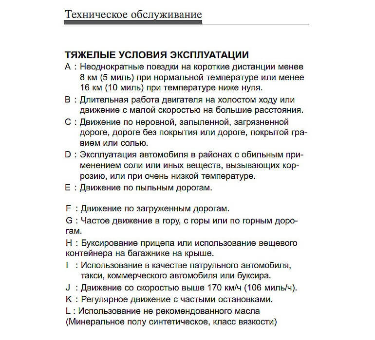 Что считается тяжелыми условиями эксплуатации Киа Рио 4 Х Лайн