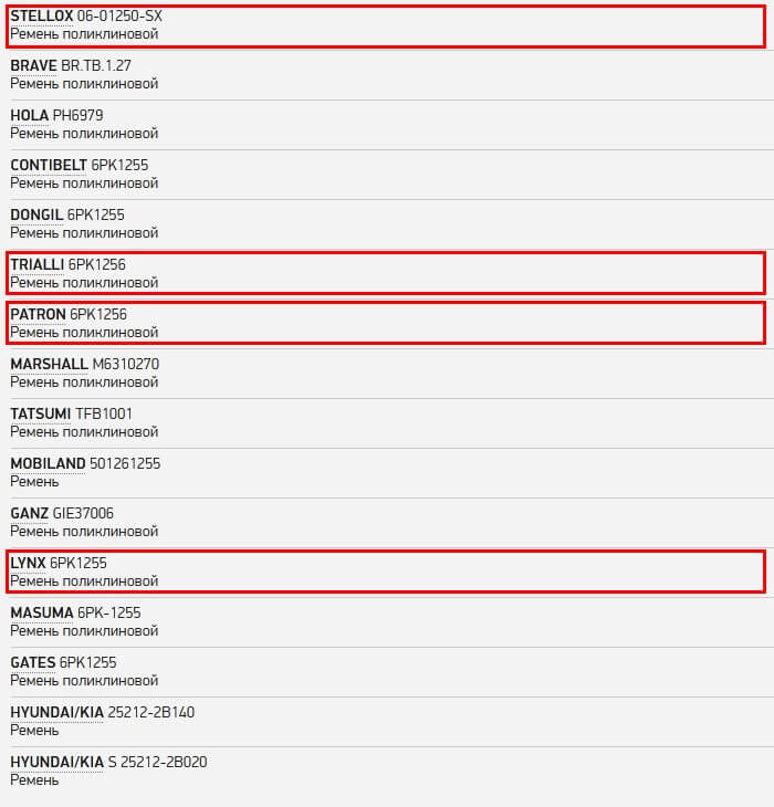 Низкокачественные производители ремней для киа рио 4 Х Лайн
