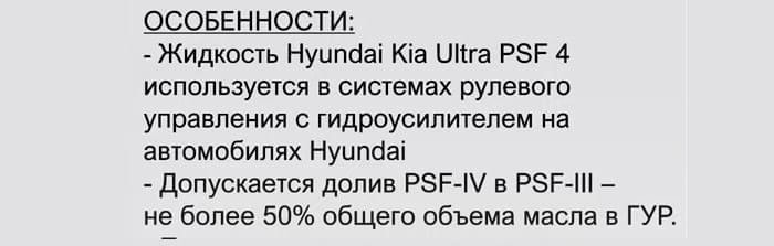 Можно ли смешивать между собой различный масла для гура киа рио 3