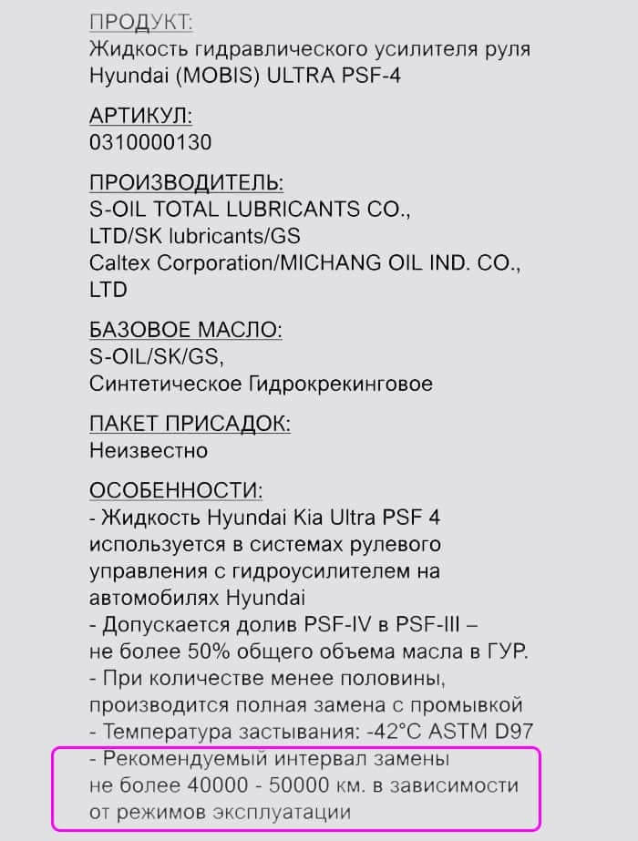 Когда нужно менять жидкость PSF-4