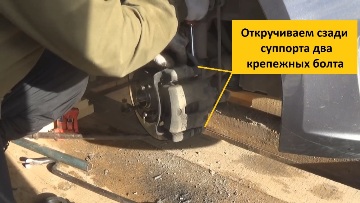 Находим и откручиваем два болта крепления суппорта Тормозной суппорт КИА Рио