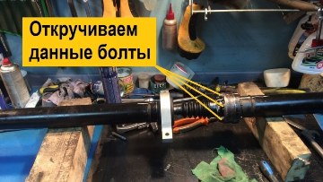 Снимаем карданный вал Киа Спортейдж 3