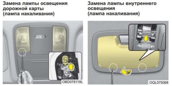 Замена лампочки в салоне