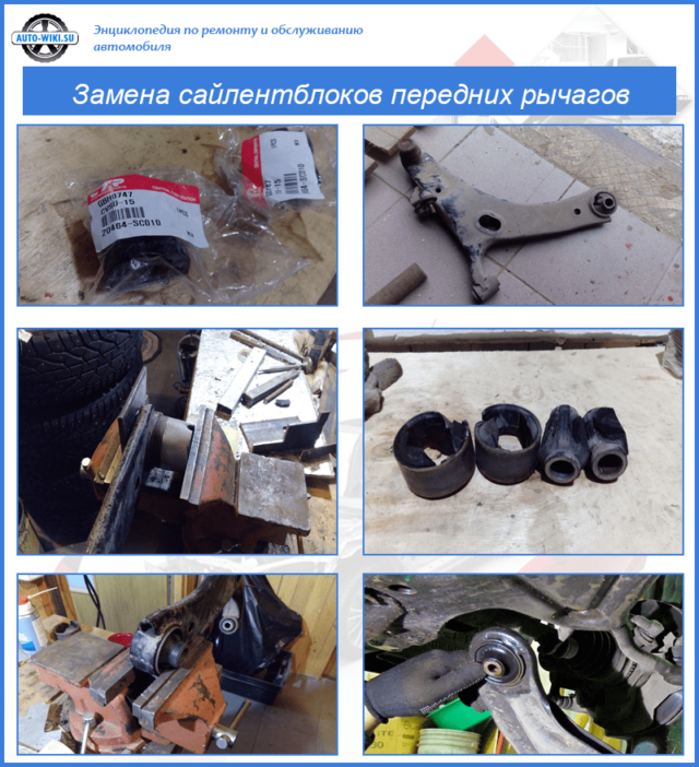 Замена сайлентблоков передних рижавеков