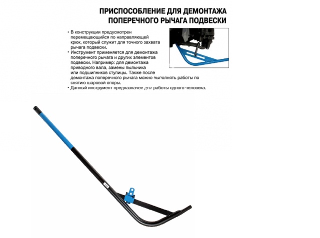 Приспособление для демонтажа поперечного рычага подвески