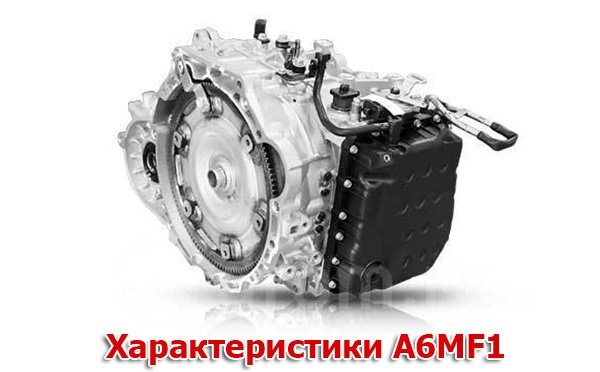 A6MF1 - АКПП Kia Sportage 3 и 4 поколения