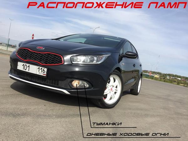 Лампы Kia Ceed JD