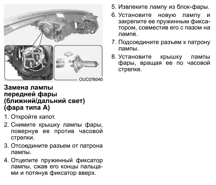 Ближний дальний свет фара Тип А