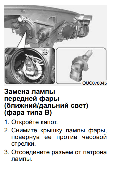 Ближний дальний свет фара Тип В