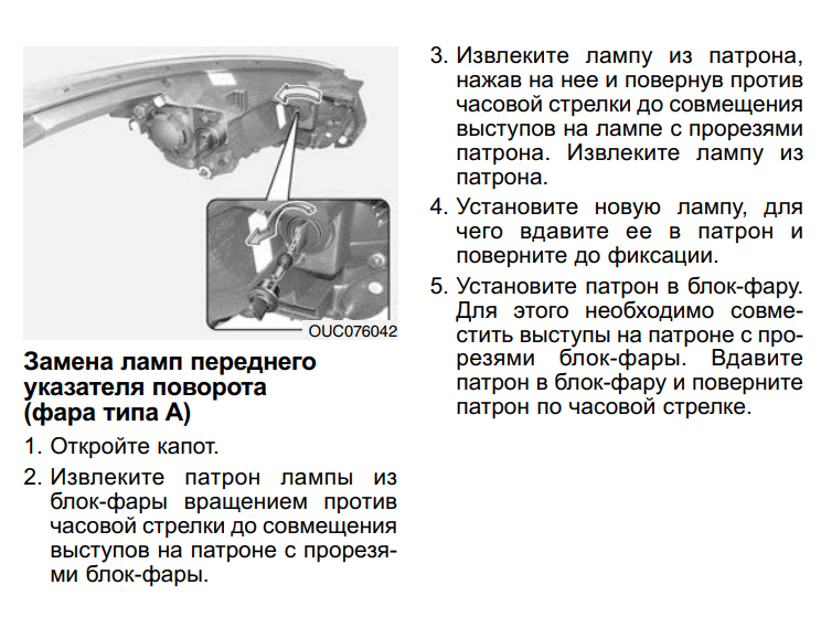 Передний указатель поворота Тип А