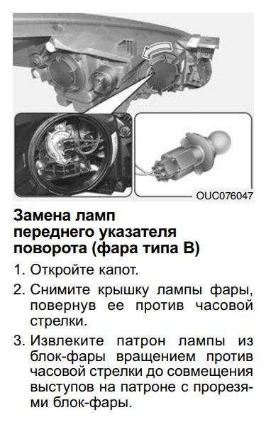 Поворотник передний фара тип B