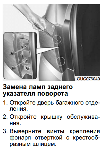 Задний поворотник Рио 4