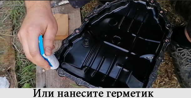 герметик вместо прокладки