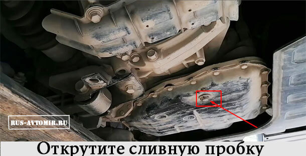 Снять сливную пробку