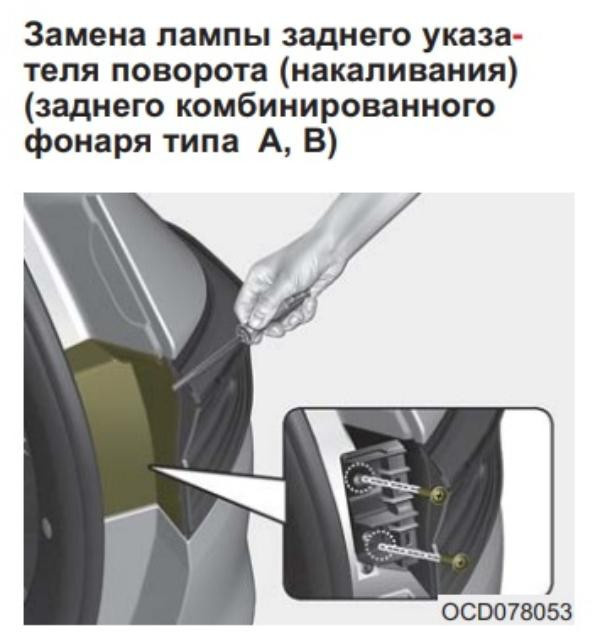 Поменяли лампочки задней оптики в Kia Ceed III