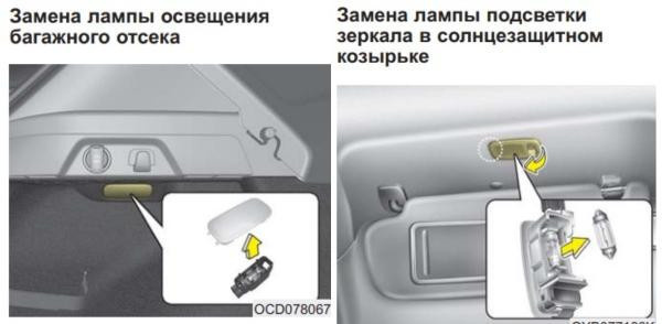 Замена лампочки в салоне