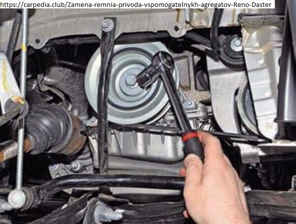 Замена привода вспомогательных агрегатов Duster